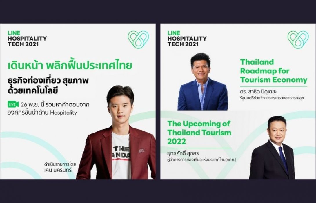 เปิดไฮไลท์งาน “LINE Hospitality Tech 2021” ไขทุกมิติทางรอด คืนชีพธุรกิจท่องเที่ยว ธุรกิจสุขภาพ พลิกฟื้นประเทศไทย