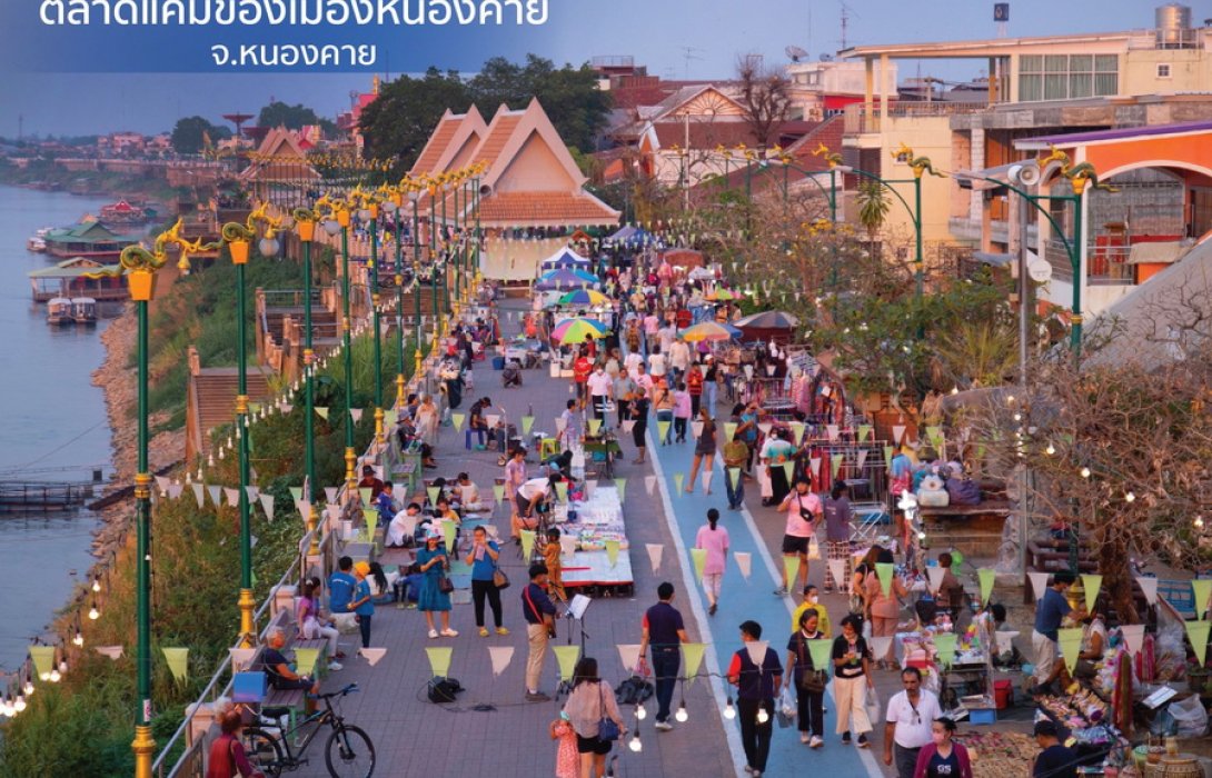 สงกรานต์ปีนี้ กรมการค้าภายในชวนเที่ยวตลาดต้องชม “ตลาดแคมของ” เมืองหนองคาย ถนนคนเดินริมโขงยาวที่สุดในโลก และตลาดต้องชมกว่า 200 แห่งทั่วไทย กระตุ้นเศรษฐกิจและการท่องเที่ยว