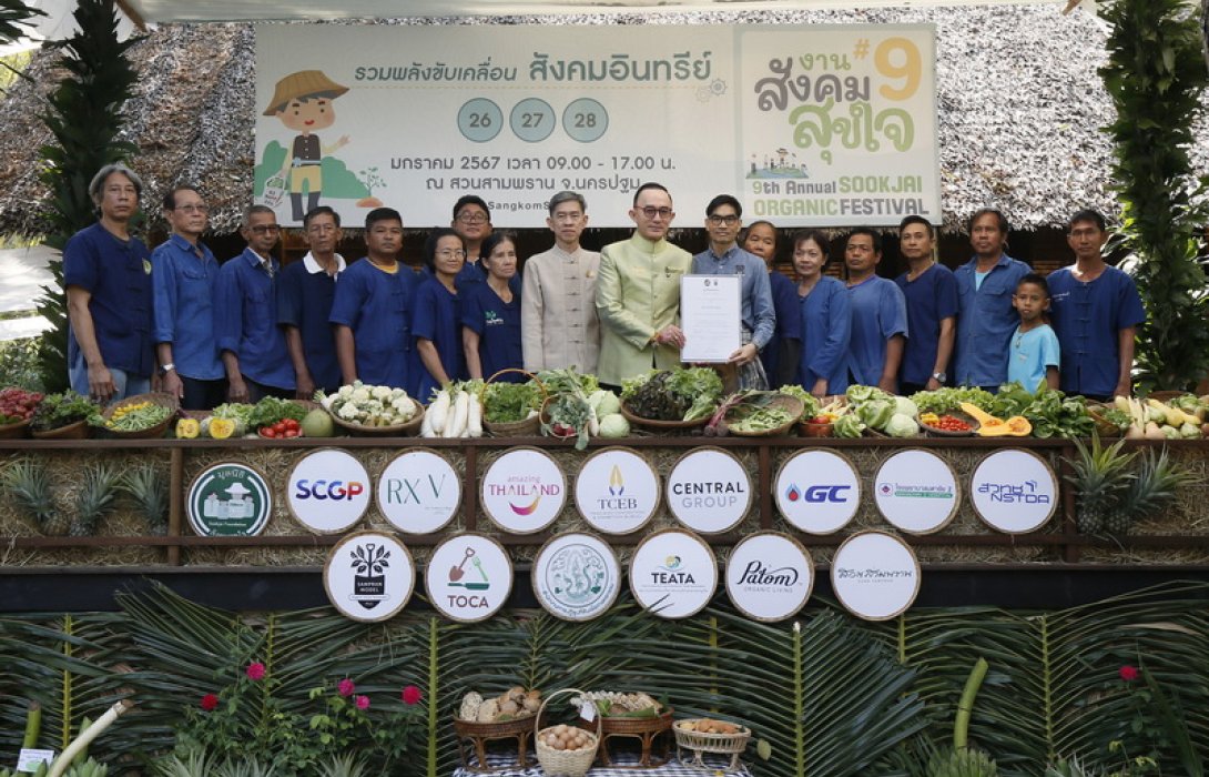 เปิดอย่างยิ่งใหญ่!! งานสังคมสุขใจ ครั้งที่ 9 “รวมพลังขับเคลื่อนสังคมอินทรีย์” เร่งไทยช่วยหยุดโลกเดือด ชวนช้อปสินค้าเกษตรอินทรีย์จากเกษตรกรทั่วประเทศ