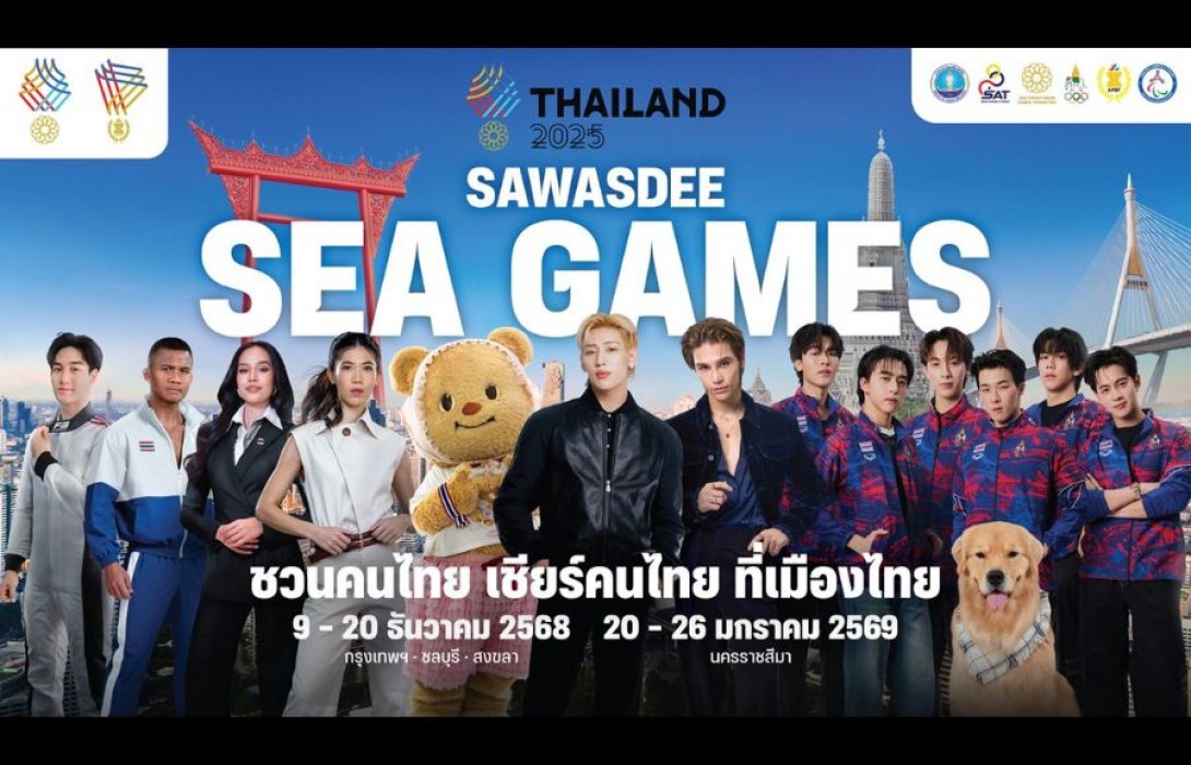 นับถอยหลังสู่มหกรรมกีฬาแห่งภูมิภาคอาเซียน 