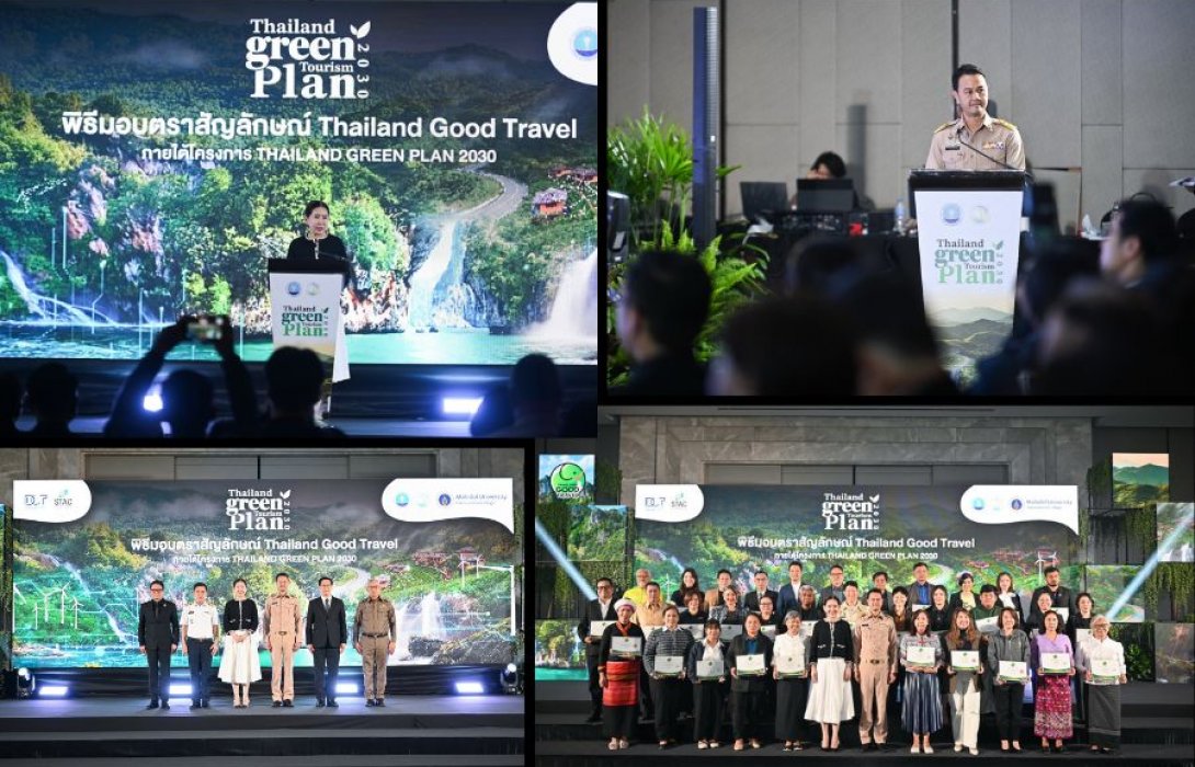 Thailand Good Travel ชู 41 แหล่งท่องเที่ยวและผู้ประกอบการต้นแบบ สู่มาตรฐานสากล