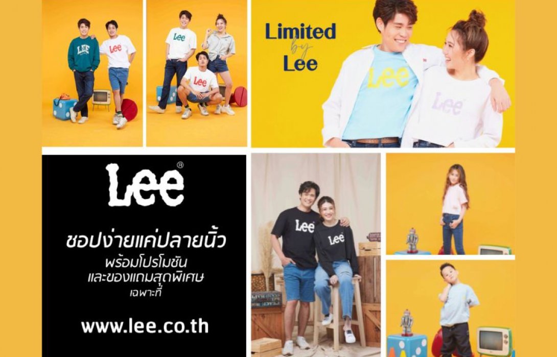 “ลี” เปิดตัวคอลเลคชั่นใหม่ พร้อมความน่ารักที่ใครๆ ก็หลงรัก พร้อมเปิดตัวเว็บไซต์ Lee.co.th ครั้งแรกในไทย