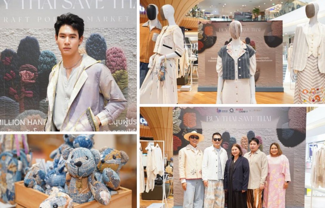 รวมพลังผลักดันแบรนด์ไทยชวนช้อปสินค้าแฟชั่นสุดคราฟต์ในงาน “Buy Thai Save Thai” ช้อปของคนไทยให้ไปต่อเลือกซื้อของไทย ต่อความหวัง สร้างแรงใจให้ดีไซเนอร์และผู้ประกอบการทั่วประเทศ