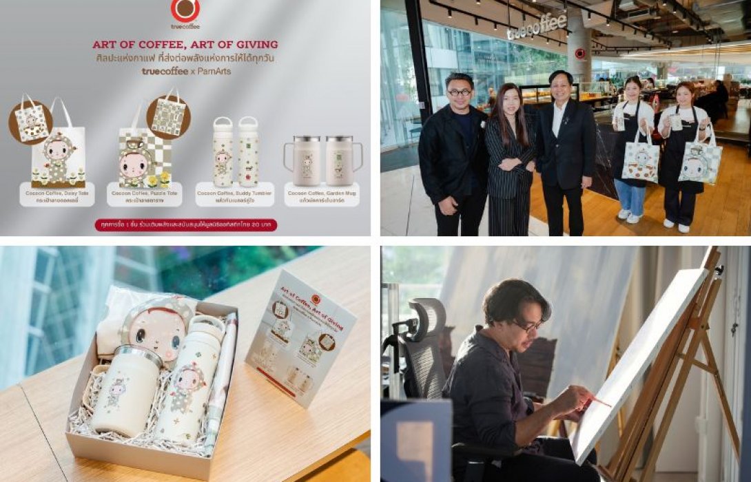 ทรูคอฟฟี่ x ครูปาน เปิดคอลเลกชัน “Art of Coffee, Art of Giving” เปลี่ยนทุกชิ้นงานศิลป์เป็นพลังการให้ ร่วมส่งต่อโอกาสให้มูลนิธิออทิสติกไทย ผ่าน “ศิลปะแห่งกาแฟ ที่ส่งต่อพลังแห่งการให้ได้ทุกวัน”