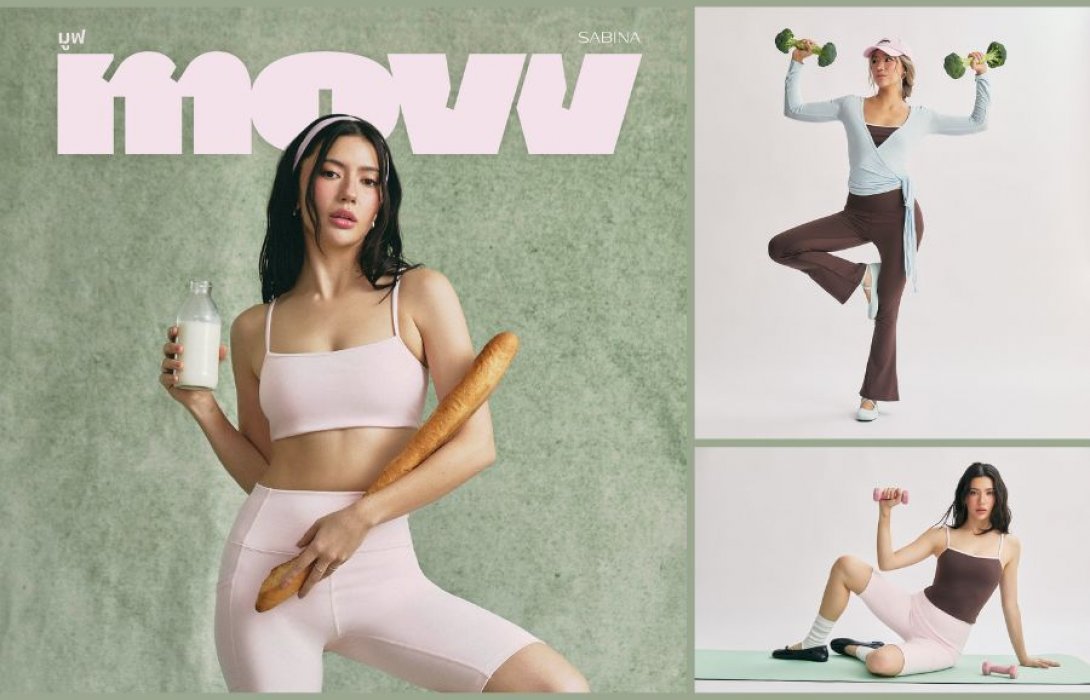 SABINA เปิดตัวไลน์ผลิตภัณฑ์ใหม่ “MOVV” ชุดออกกำลังกาย ชู จุดเด่นทั้งฟังก์ชันและแฟชั่น พร้อมเนื้อผ้าที่นุ่มสบาย เพื่อการเคลื่อนไหวอย่างอิสระ 