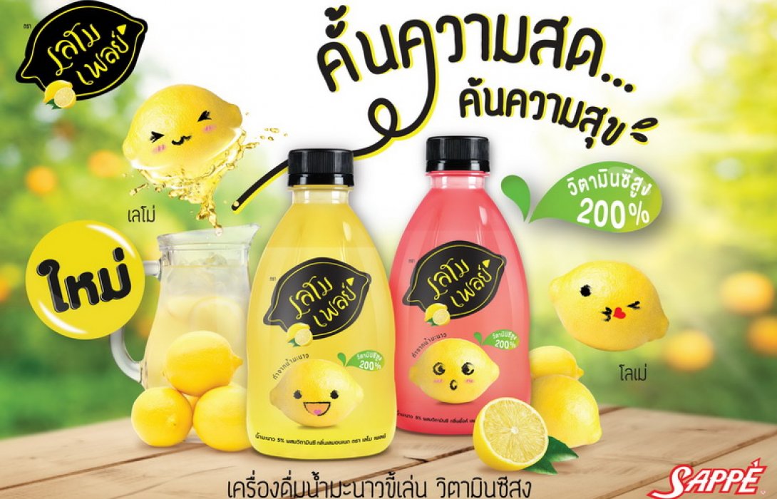 Let..shopping : ใหม่! เลโม เพลย์ เครื่องดื่มวิตามินซีสูง 200%