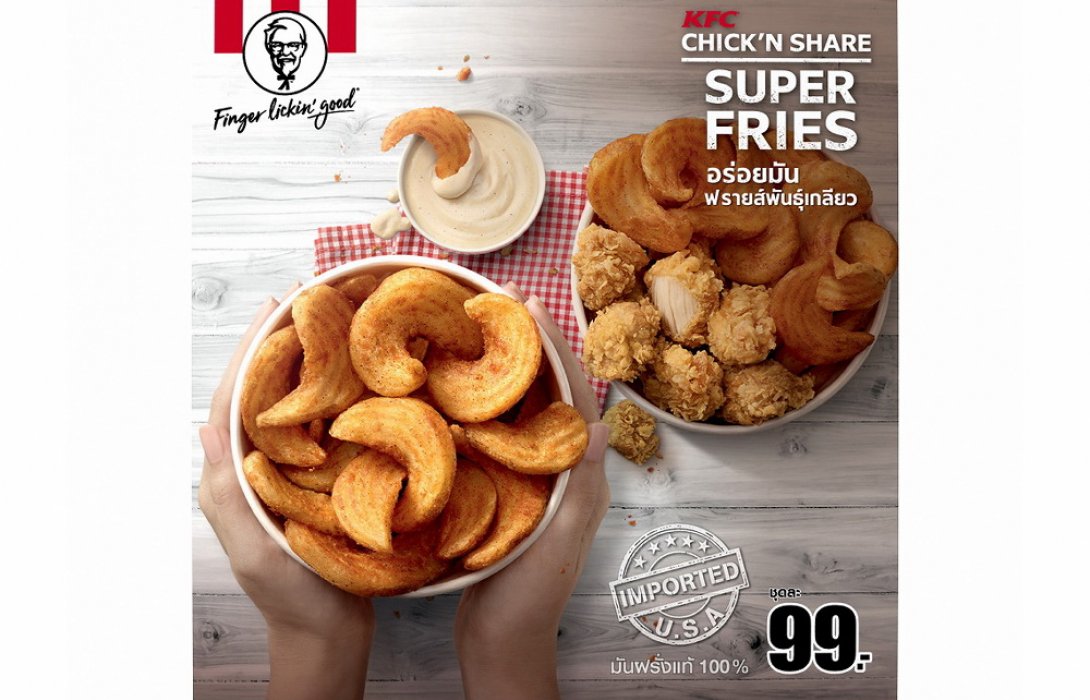 เคเอฟซี เอาใจสายคนชอบฟรายส์ เมนูใหม่ 