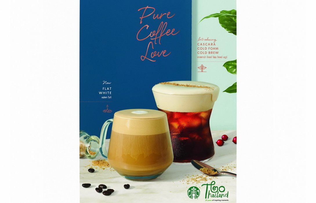 สตาร์บัคส์ 3 กาแฟรสชาติใหม่ + เมนูอาหารสุขภาพ