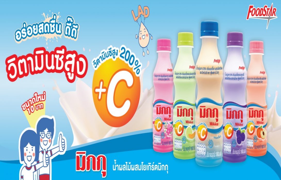 “มิกกุ” 3 รสชาติใหม่ เพิ่มวิตามินซีสูงถึง 200%