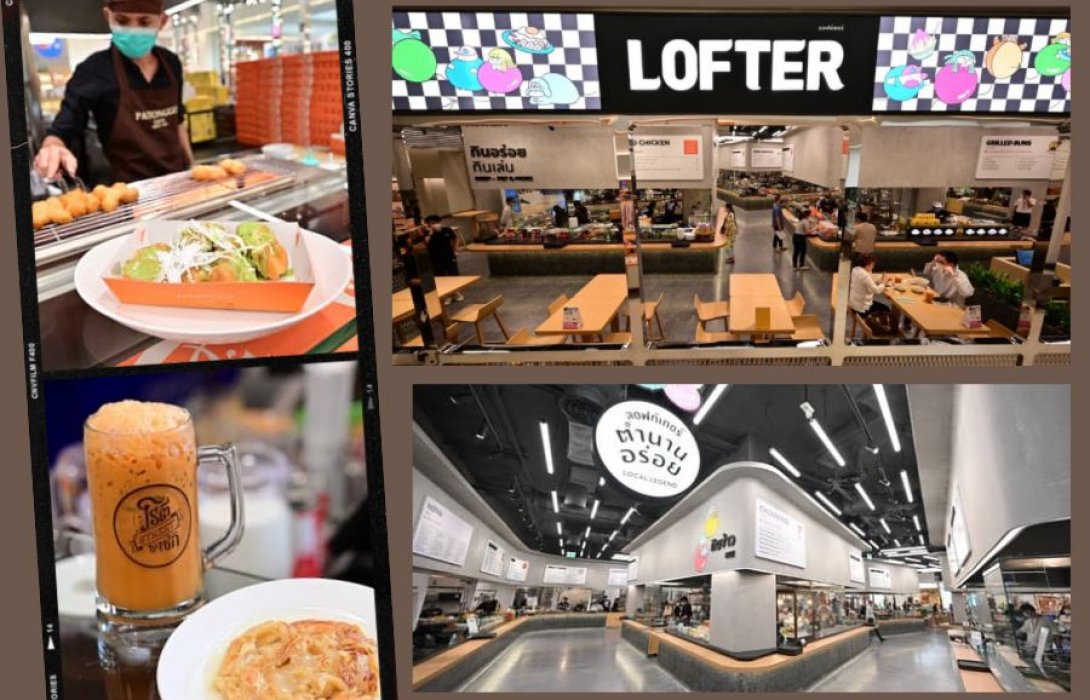 สายกินต้องจัด!! เปิดแล้ว! “LOFTER” ห้างเซ็นทรัลชิดลม ศูนย์รวมอาหารสุดฮิปแนวใหม่ของ Street Food รวม 30 ร้านอร่อยในตำนานทั่วกรุง