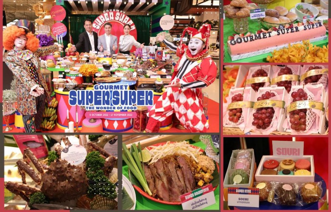 ‘กูร์เมต์ มาร์เก็ต’ ผนึกกำลัง ‘กูร์เมต์ อีทส์’ คิกออฟแคมเปญแห่งปี “GOURMET SUPER SUPER” มหกรรมอาหารสุดยิ่งใหญ่ 