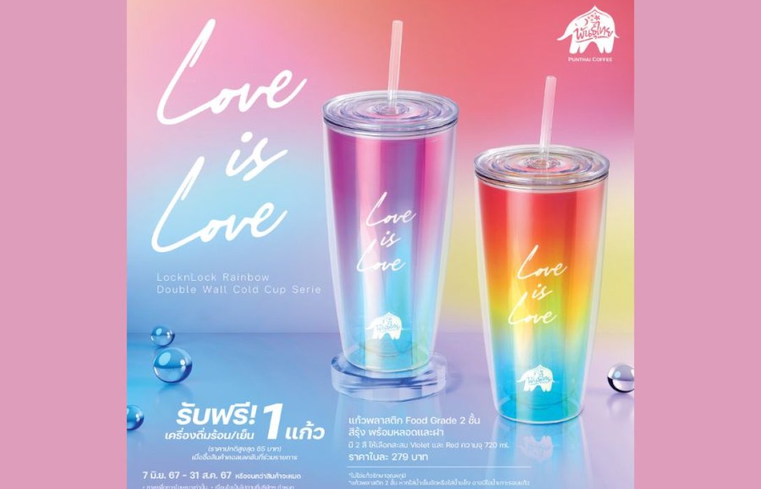 พันธุ์ไทย X ล็อก แอนด์ ล็อก ร่วมฉลอง Pride Month เปิดตัวแก้วสายรุ้ง Love is Love