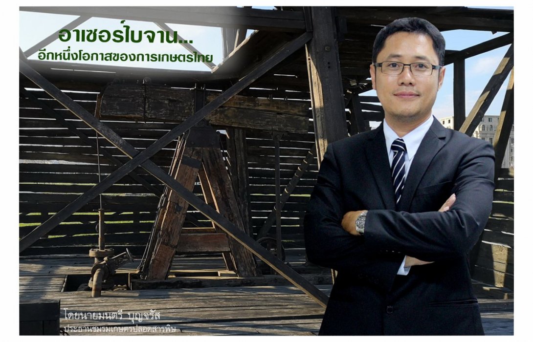 อาเซอร์ไบจาน…อีกหนึ่งโอกาสของการเกษตรไทย