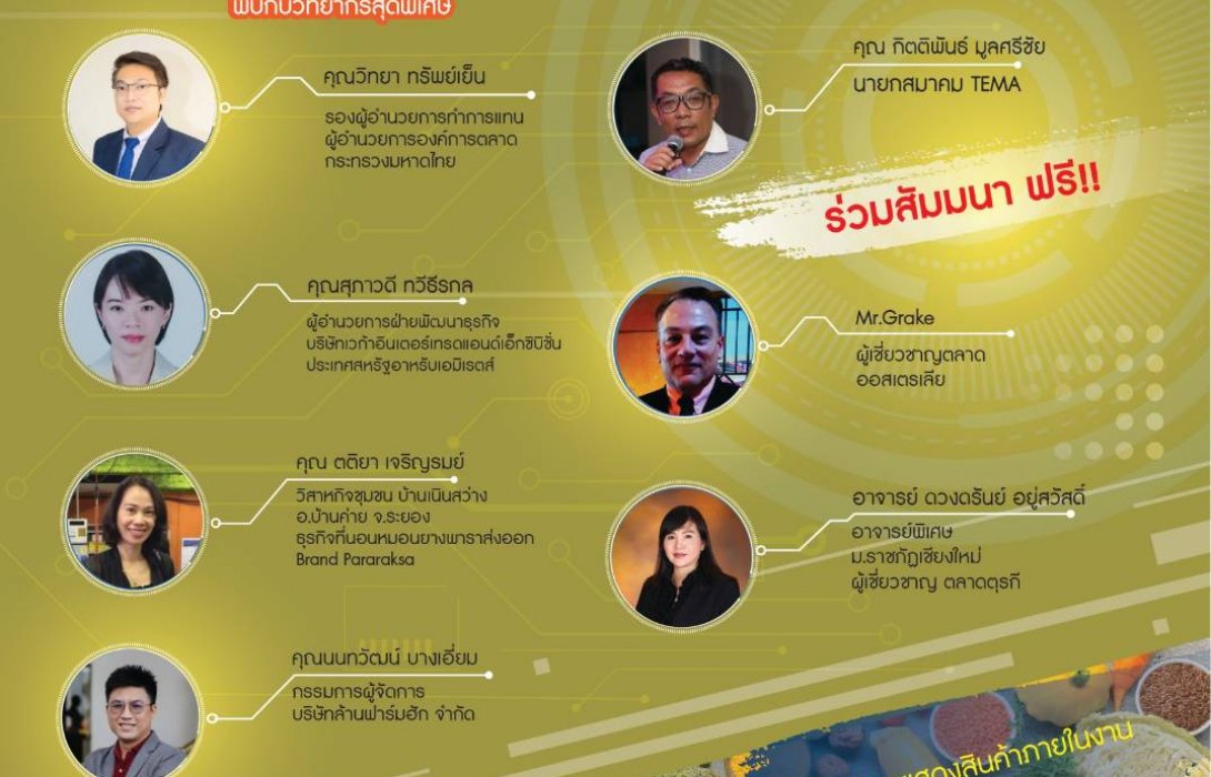 องค์การตลาด จับคู่ธุรกิจ AORTOR GLOBAL MARKETING ของถูกขายฟรี ของดีพาส่งออก