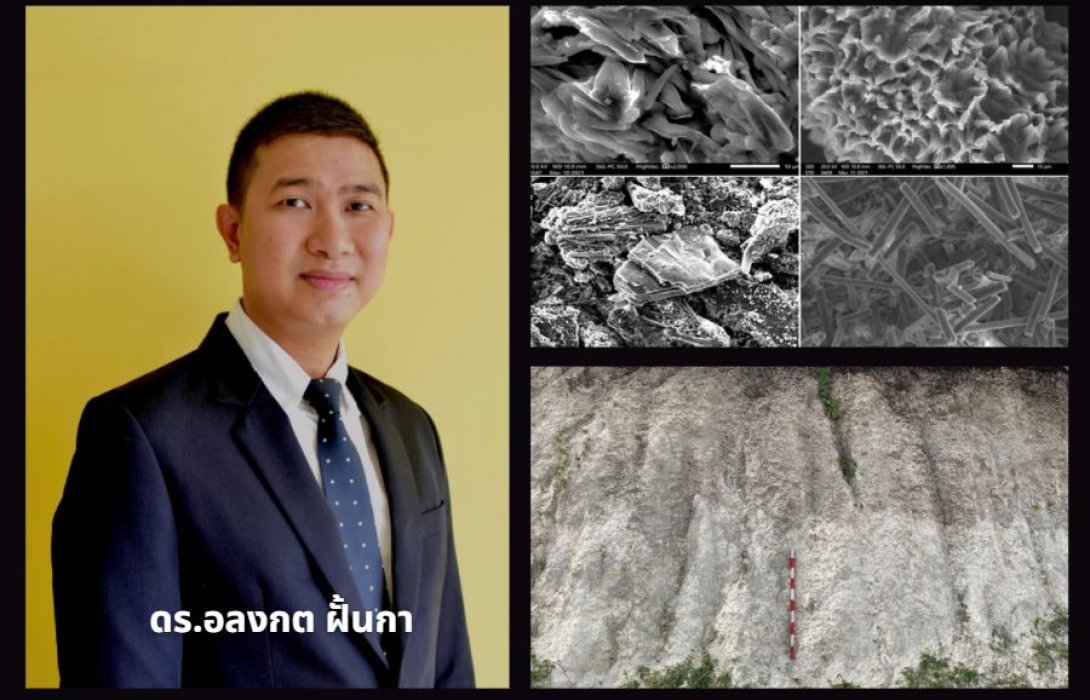 “จุฬาฯ”  โชว์ผลวิจัยดินสอพอง เหมาะอุตฯเครื่องสำอาง -ดูดซับสารปนเปื้อนสีย้อม ปลอดภัยต่อสุขภาพ ไร้การปนเปื้อน