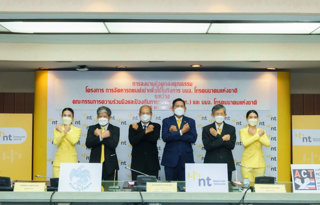 NT ลงนามข้อตกลงคุณธรรม ตอกย้ำความโปร่งใสกระบวนการจัดซื้อจัดจ้าง