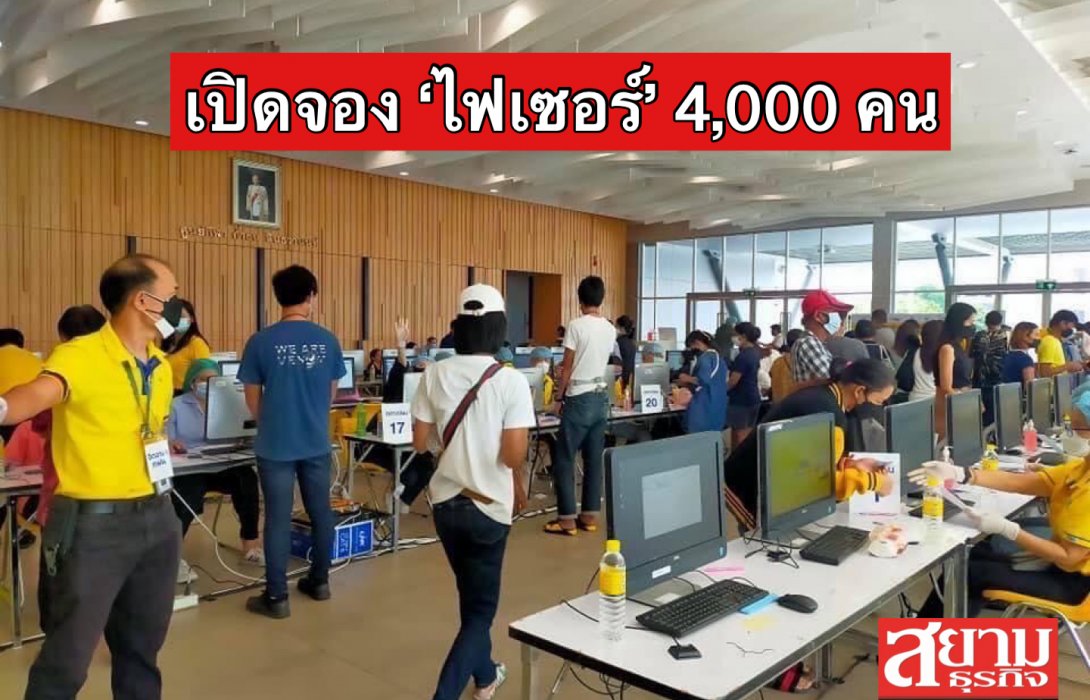 เช็คเงื่อนไขด่วน! สสจ.นนทบุรี เปิดจองฉีด “ไฟเซอร์” เข็ม 4 จำนวน 4,000 คน ฉีดที่การไฟฟ้าฯ บางกรวย วันที่ 9 ก.พ.นี้ 