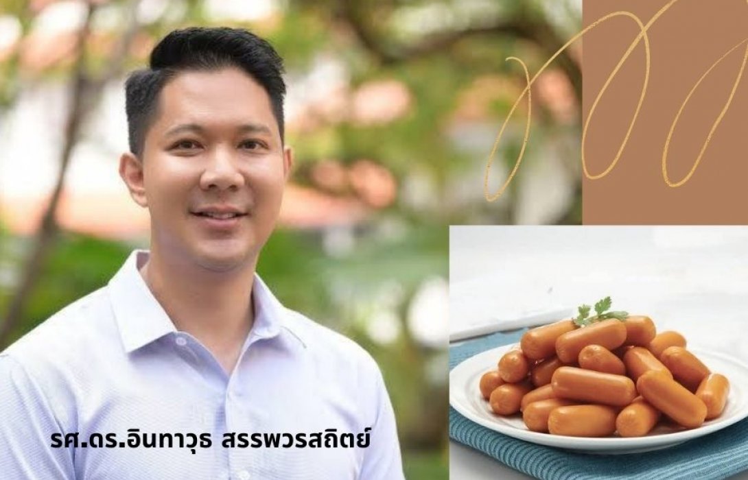 “นักวิชาการ” แนะวีธี เลือกไส้กรอกจากผู้ผลิตมาตรฐาน สีไม่ควรชมพูหรือแดงเข้มจนเกินไป ป้องกันอันตรายต่อสุขภาพ