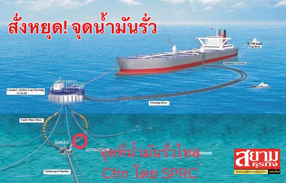 “อธิรัฐ” เร่งเจ้าท่า เข้าระงับจุดพบน้ำมันรั่วเพิ่ม พร้อมเตรียมป้องกันตลอด 24 ช.ม.