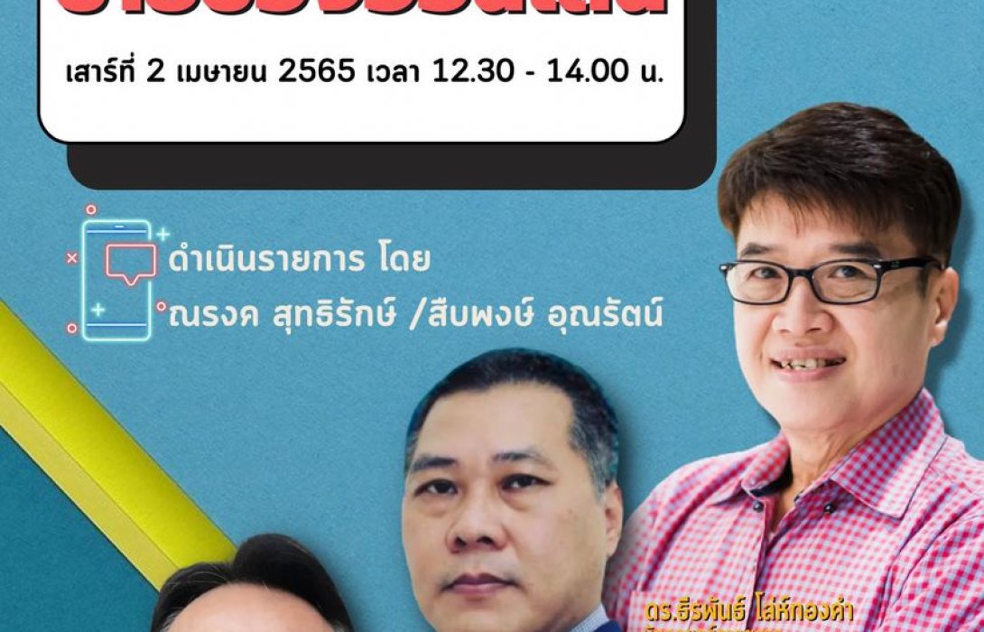 รู้ทันคอร์ส “อบรมขายของออนไลน์”