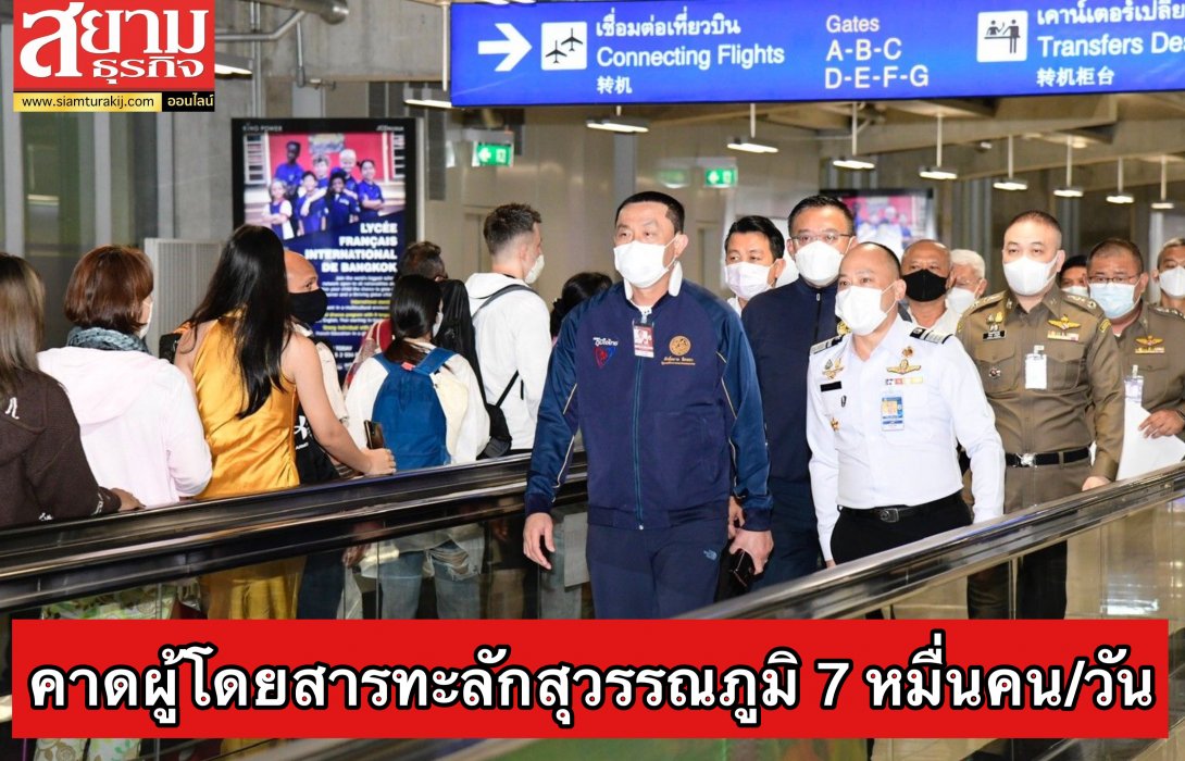 ‘สุวรรณภูมิ’ พร้อมรับนักท่องเที่ยว คาดช่วงผ่อนคลายผู้โดยสารผ่านกลับมา 7 หมื่นคน/วัน