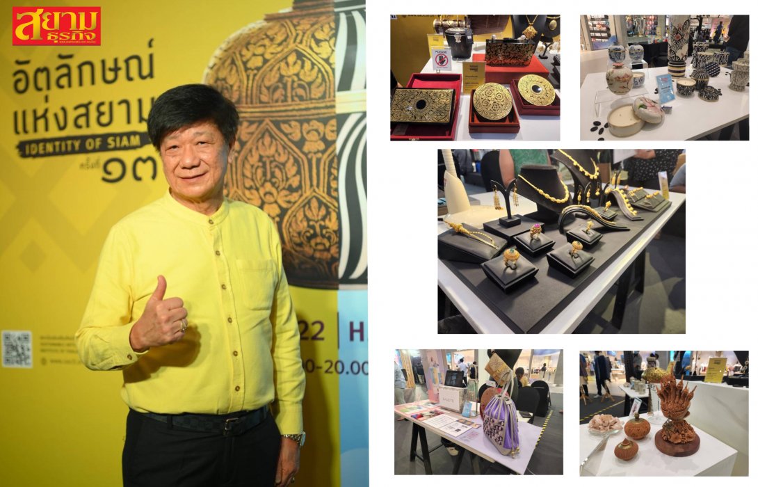 sacit โชว์เคส จัด 2 งานใหญ่ “อัตลักษณ์แห่งสยาม x Crafts Bangkok” พร้อมยกระดับภูมิปัญญาไทยสู่สากล    