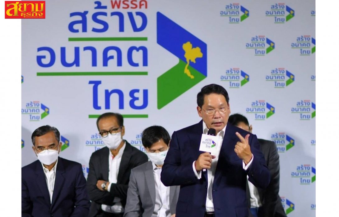 “สร้างอนาคตไทย” ประกาศยุทธศาสตร์ พร้อมนำประเทศพ้นปากเหว เปิดตัว “กองทุนสร้างอนาคตไทย” 3 แสนล้าน แก้หนี้ทั้งระบบ