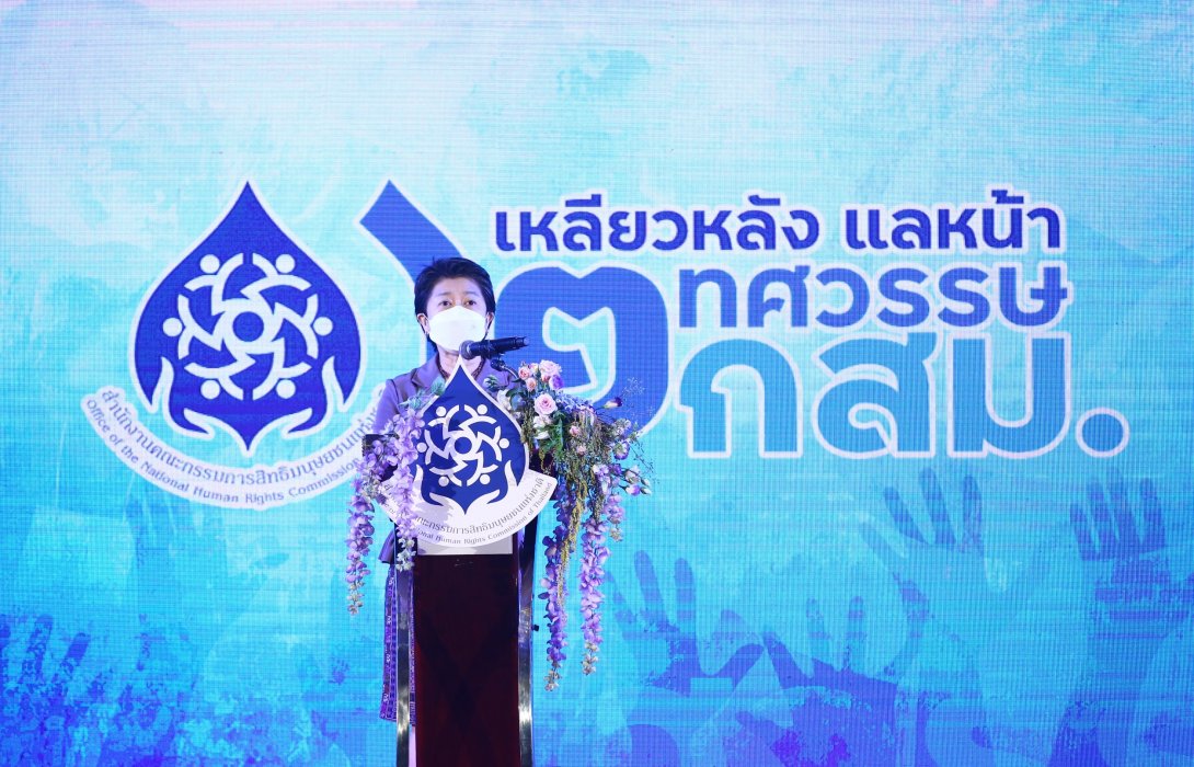 “เหลียวหลัง แลหน้า 2 ทศวรรษ กสม.” ผนึกพลังภาคีเครือข่าย เปิดเวทีสมัชชาสิทธิมนุษยชน