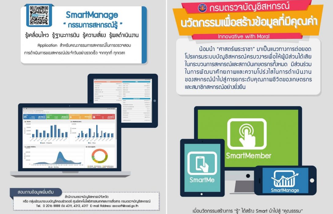 เปิด 9 แนวทางยกระดับกรมตรวจบัญชีสหกรณ์สู่องค์กรดิจิทัล