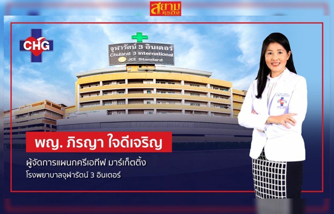 CHG เปิดทางเลือกใหม่ ช่วยคนไทยสร้างชีวิตใหม่ไร้พุง  ด้วยการผ่าตัดส่องกล้องรักษาโรคอ้วน โชว์จุดเด่นผ่าตัดส่องกล้องลดขนาดกระเพาะอาหาร  “3 แผลเล็ก  เจ็บน้อย ฟื้นตัวไว”