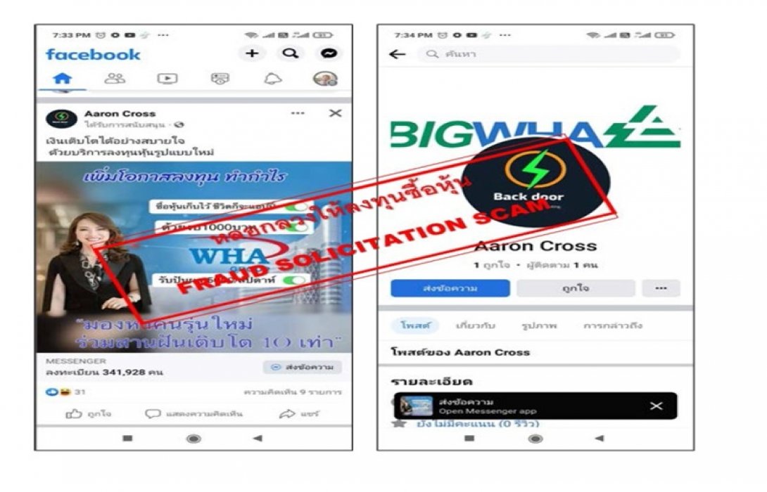 “WHA Group” เตือนระวังมิจฉาชีพอ้างชื่อผู้บริหาร และชื่อบริษัทฯ ชวนลงทุน
