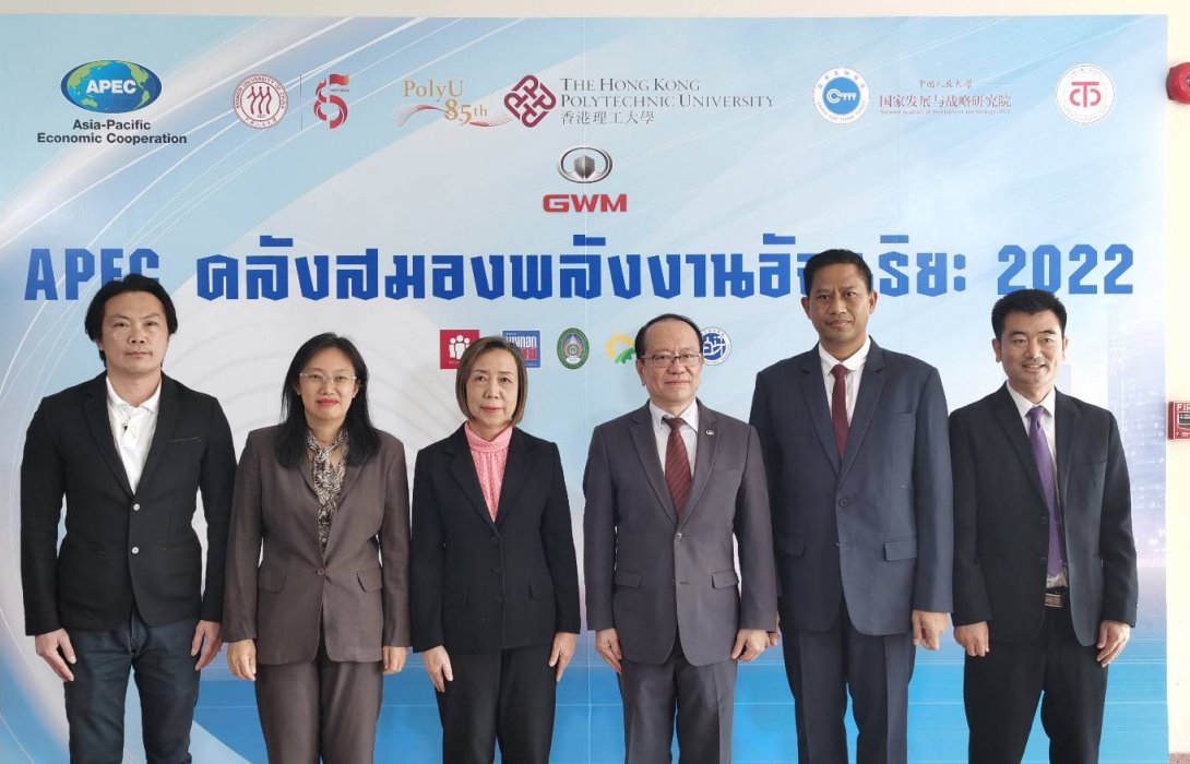 ไทย-จีน จับมือหนุนประชุมAPEC เปิดเวทีเสวนา “พลังงานอัจฉริยะ”