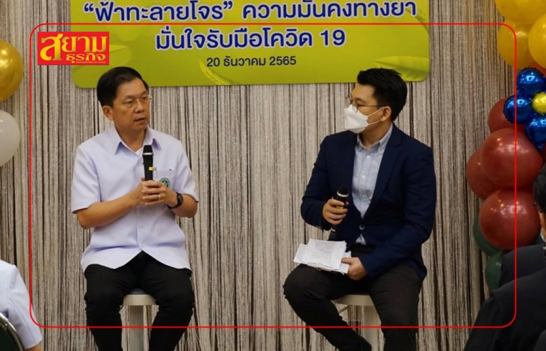 ฟ้าทะลายโจร ความมั่นคงทางยา มั่นใจรับมือโควิดได้