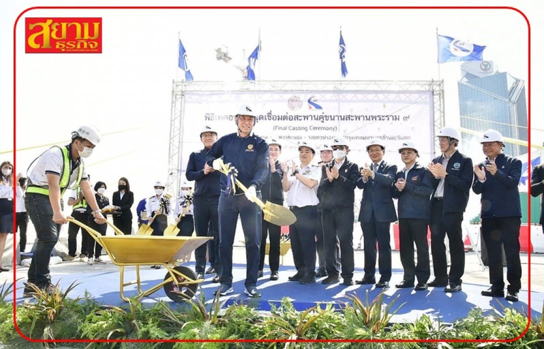 “ศักดิ์สยาม” เทคอนกรีตจุดเชื่อมต่อสะพานคู่ขนานสะพานพระราม 9 “พระราม 3 - ดาวคะนอง – วงแหวนรอบนอก”