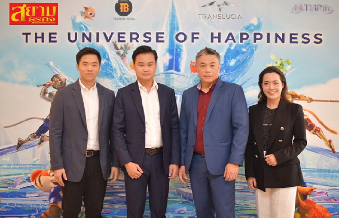ทีแอนด์บีฯ ปักหมุดเปิดปรากฏการณ์โมเดลธุรกิจโลกเสมือน พร้อมกางแผนลงทุนเมกาโปรเจกต์ “ทรานสลูเซีย เมตาเวิร์ส” คาดสร้างมูลค่าเชิงธุรกิจกว่าล้านล้านบาท