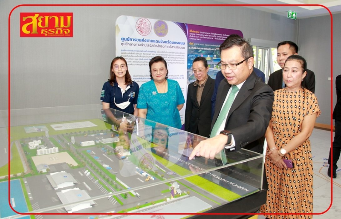 ขนส่ง x  เอสเอซีแอล เซ็นร่วมทุน PPP โครงการศูนย์การขนส่งชายแดนจังหวัดนครพนม