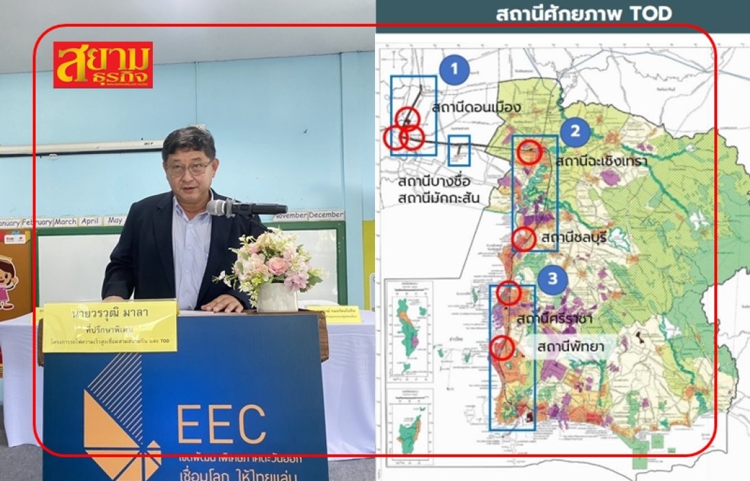 สกพอ. ซาวเสียง! แผนพัฒนา TOD รอบสถานีไฮสปีดเทรน “พัทยา – ฉะเชิงเทรา”