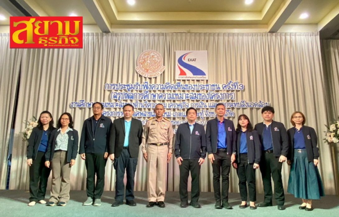 กทพ. ซาวเสียง ปชช. ครั้งที่ 3 โครงการทางพิเศษสายเมืองใหม่-เกาะแก้ว-กะทู้ จังหวัดภูเก็ต  