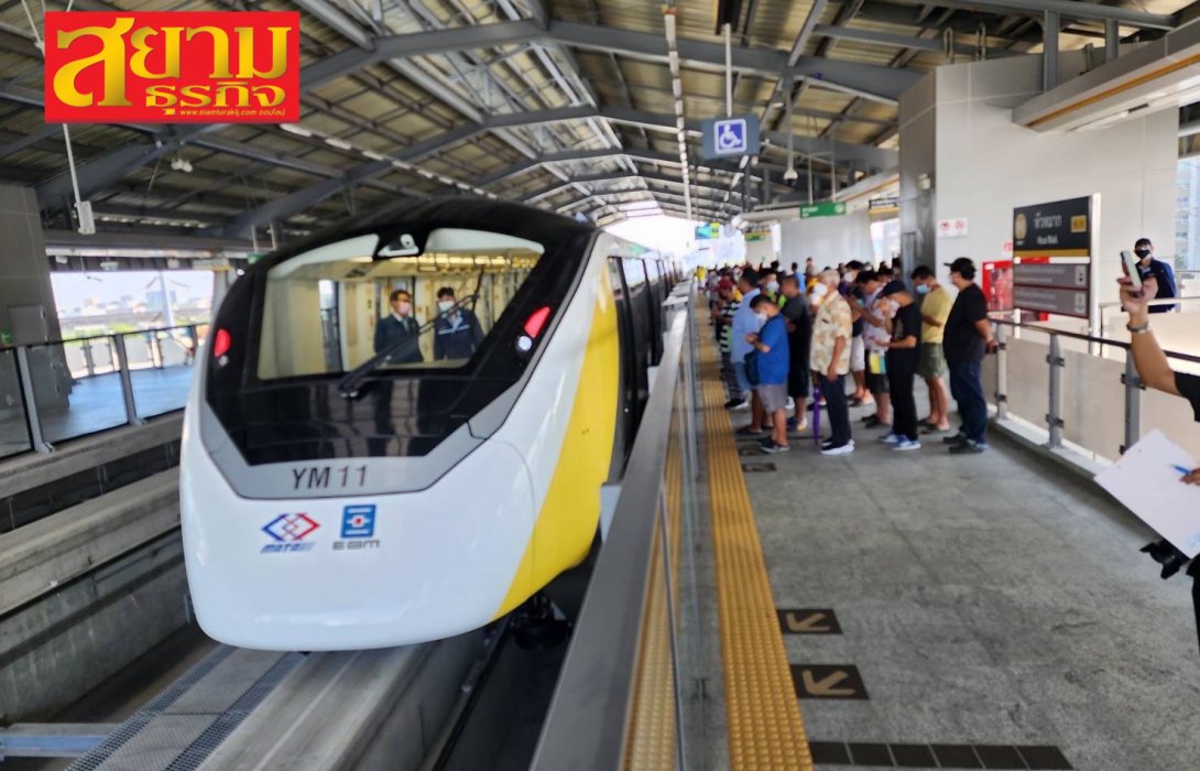 รถไฟฟ้าสีเหลือง สุดฮอต! 'กรมราง' เผยยอดผู้โดยสารเพิ่มขึ้นเกือบ 2 เท่า 