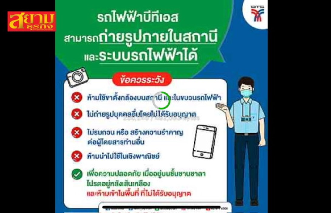 บีทีเอส ชี้แจงคลิปห้ามผู้โดยสารถ่ายภาพ ไม่ได้อยู่ในพื้นที่สถานีรถไฟฟ้าบีทีเอส