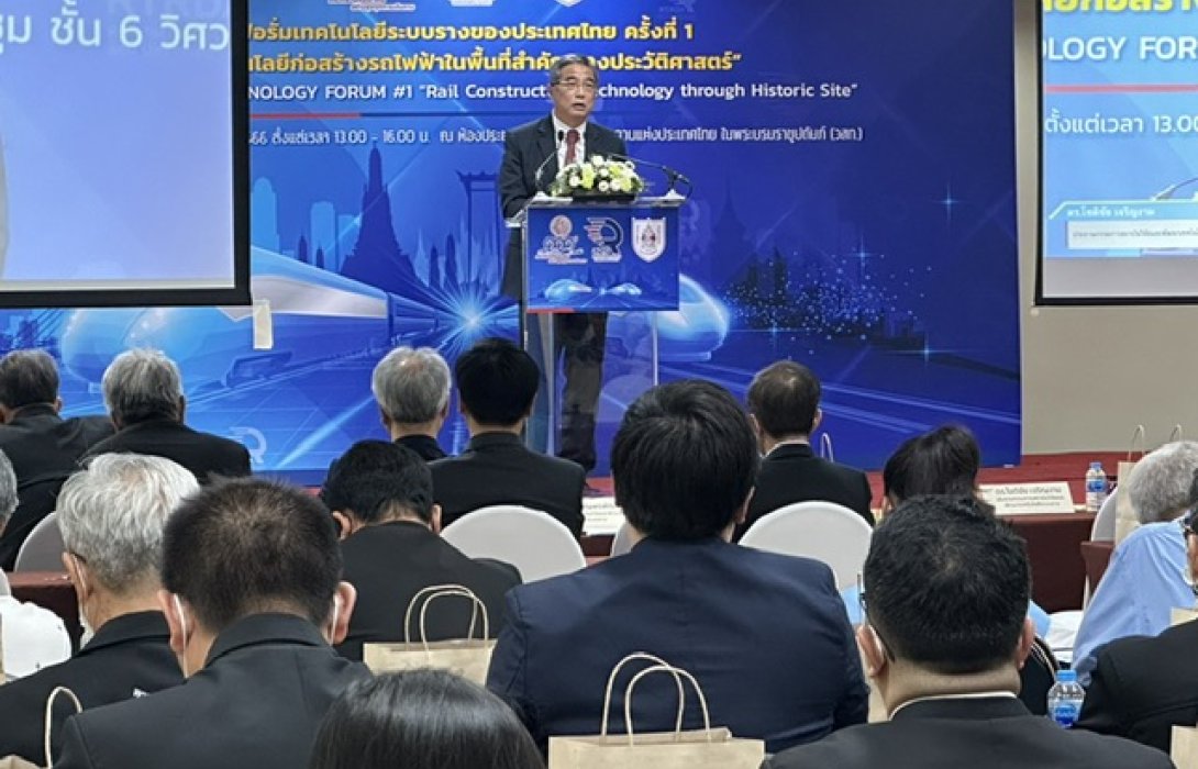 สทร. x วสท. จัดเวทีสัมมนาวิชาการ “เทคโนโลยีก่อสร้างรถไฟฟ้าในพื้นที่ประวัติศาสตร์” เตรียมพร้อมสร้างคลังข้อมูลด้านระบบรางในประเทศไทย