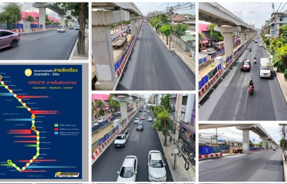 รฟม.เร่งคืนผิวจราจรบนถนนลาดพร้าว – ศรีนครินทร์ – เทพารักษ์ รถไฟฟ้าสายสีเหลือง 