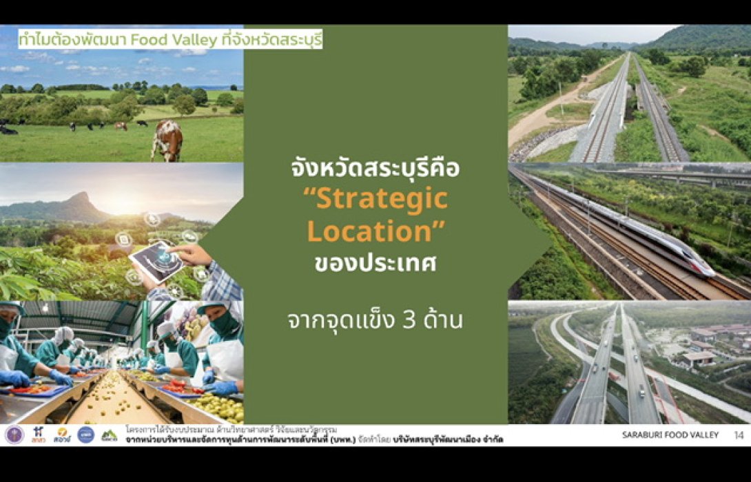 บพท.ปั้น ”สระบุรีฟู้ดวัลเลย์” สร้างความมั่นคงด้านอาหาร-เพิ่มมูลค่าผลิตผล-เสริมรายได้เกษตรกร