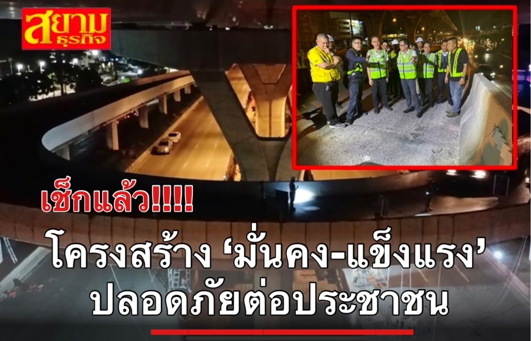 เช็กแล้ว! โครงสร้างสะพานเกือกม้า 