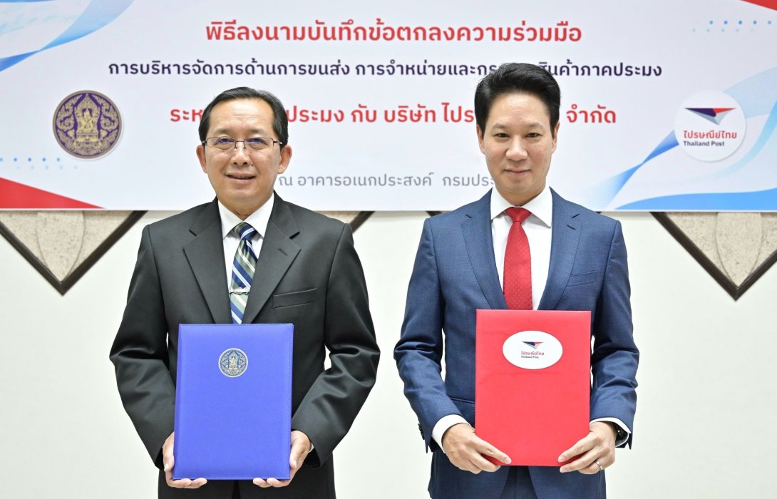 “ไปรษณีย์ไทย” ผนึก “กรมประมง” ชู บริการ Fuze Post ยกระดับการขนส่งสินค้าภาคการประมงสร้างโอกาสการจำหน่ายสินค้าเพื่อเกษตรกร ตั้งเป้าขยายการให้บริการจุดรับฝากอีกกว่า 120 แห่ง
