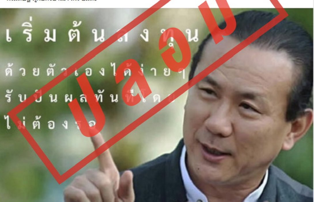 “อมตะ” เสนอรัฐบาลใหม่สานต่อมาตรการเชิงรุกปราบเพจปลอม ชี้สถานการณ์ยังก่อกวนหลอกประชาชนลงทุนต่อเนื่องเป็นภัยระบบเศรษฐกิจไทย