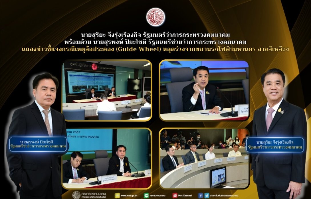 คมนาคม เปิดเหตุล้อประคองหลุดร่วงจากขบวนรถไฟฟ้าสีเหลือง ระบุเบ้าลูกปืนล้อประคองเสียหาย 