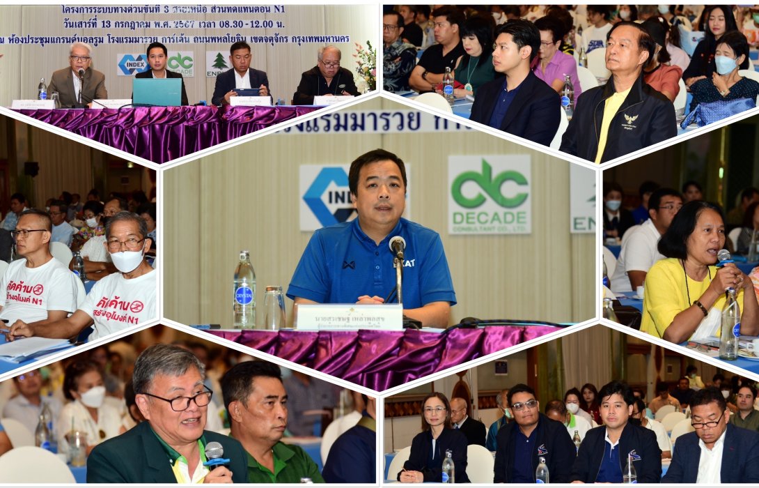 กทพ. สรุปผลการศึกษาความเหมาะสม โครงการระบบทางด่วนขั้นที่ 3 สายเหนือ ส่วนทดแทน ตอน N1