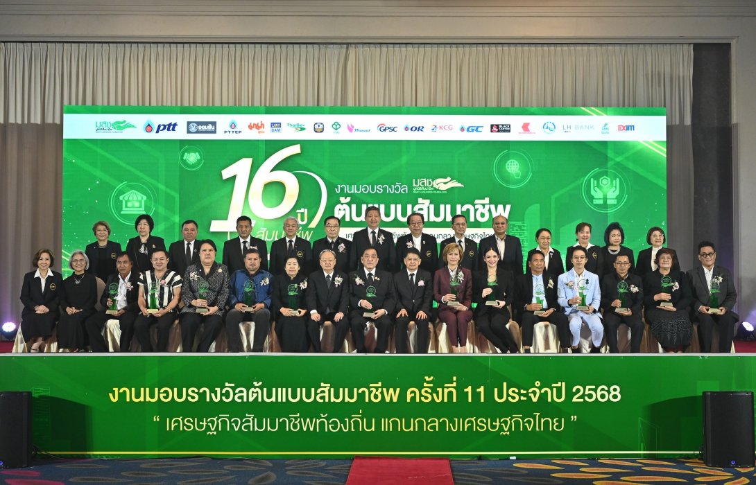 มูลนิธิสัมมาชีพ ปลุกพลังเศรษฐกิจฐานราก คน รัฐวิสาหกิจ เอสเอ็มอี  สร้างแกนกลางเศรษฐกิจมั่นคง​