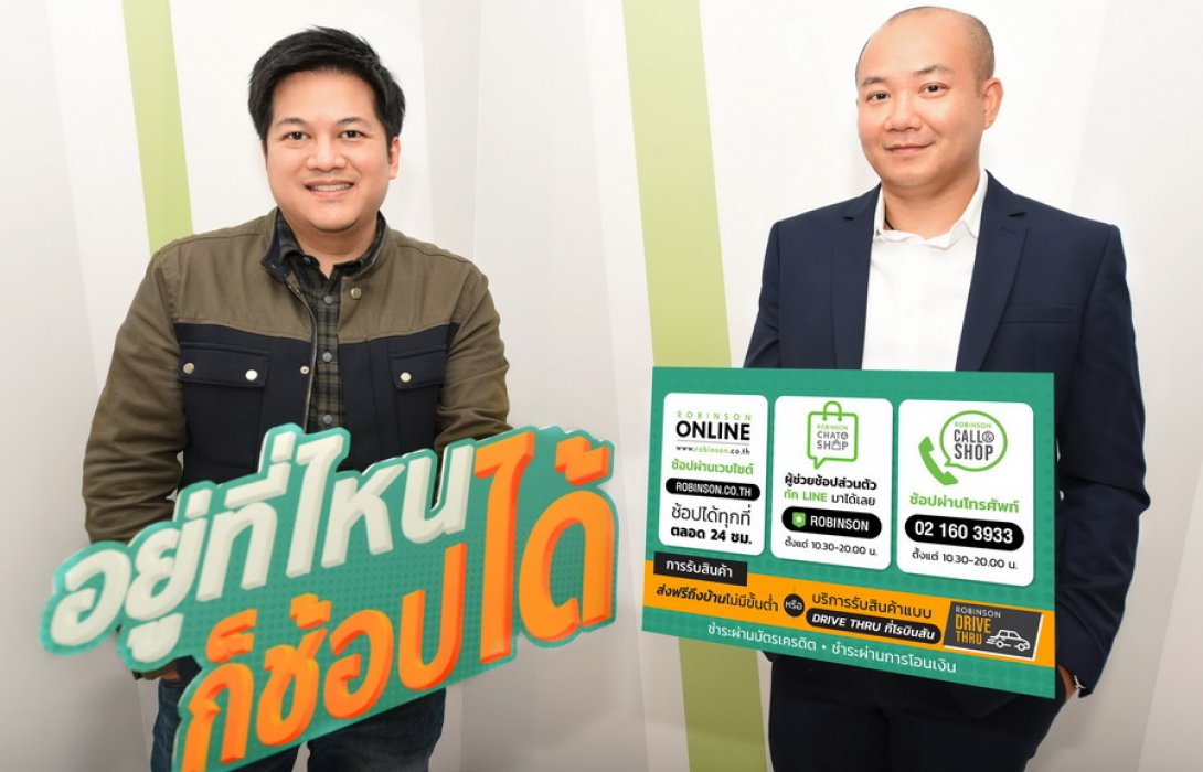 “โรบินสัน” เดินหน้าแก้เกมห้างปิดช่วงวิกฤตโควิด-19 งัดกลยุทธ์‘อยู่ที่ไหน ก็ช้อปได้’ ดันยอดขายออนไลน์พุ่ง